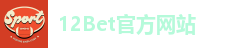 12Bet官方网站